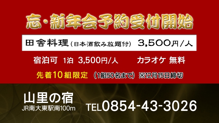 平成29年忘・新年会受付開始しました。