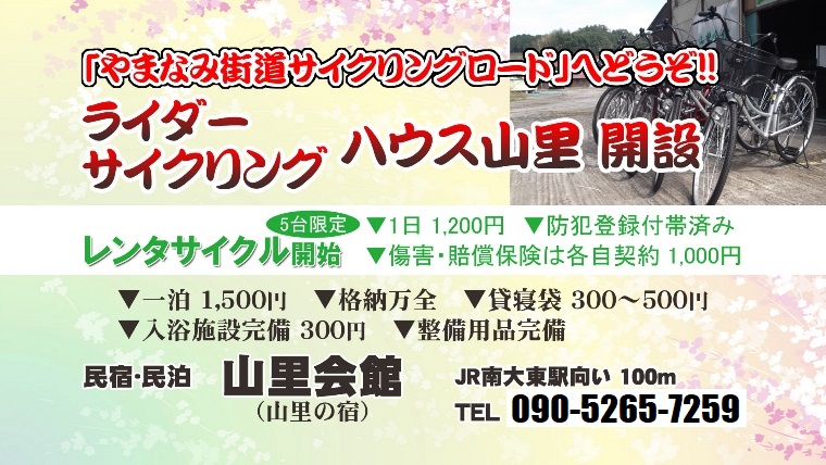 レンタサイクル開始 5台限定 1日1200円